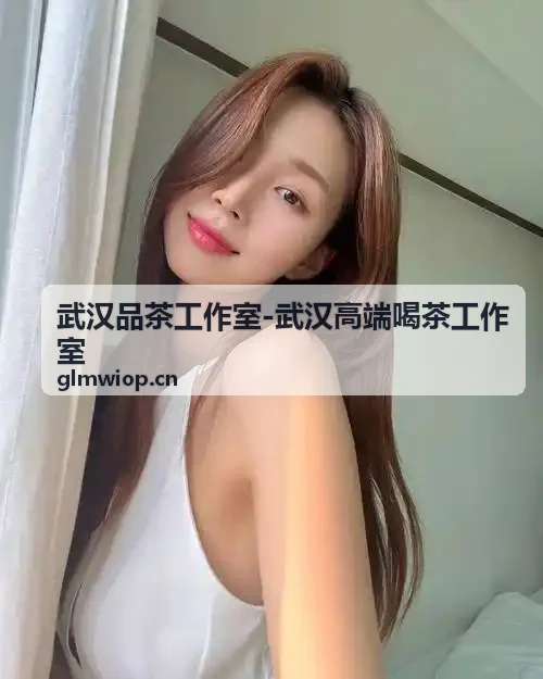 武汉品茶工作室企业茶事封面图