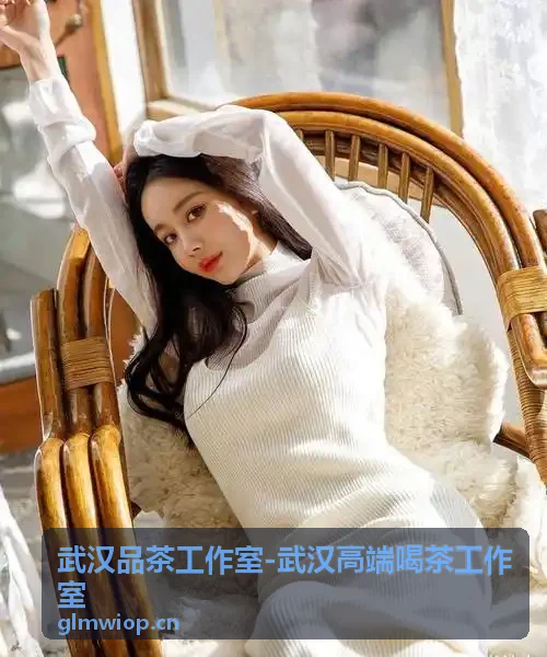 武汉品茶工作室高端品鉴封面图